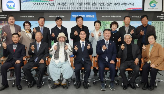 2025년 4분기 명예읍면장 14명 위촉
