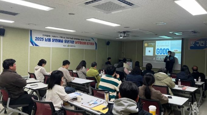 남동문화재단, 문화예술 유관기관 실무협의체 2차 회의 개최