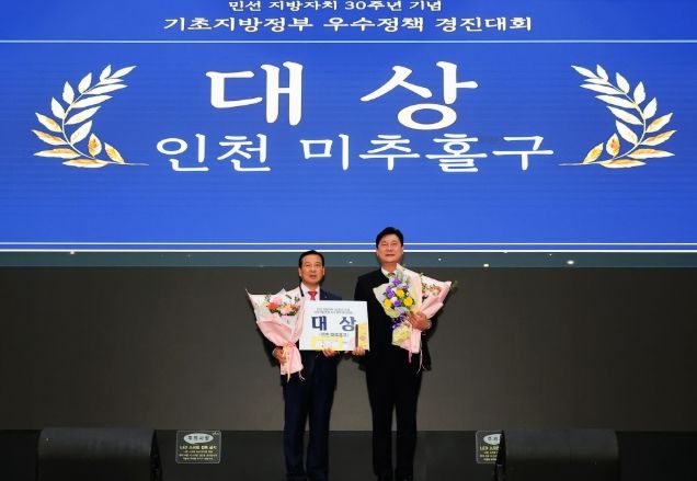 미추홀구, 2025년 전국에서 인정받다”