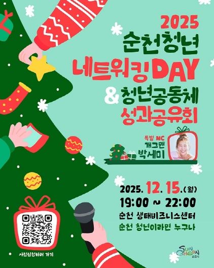 순천시, 2025년 순천청년 네트워킹 데이 개최