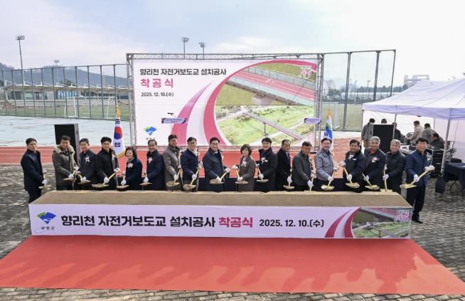 양평군, '향리천 자전거보도교 설치공사' 착공식 성황리 개최