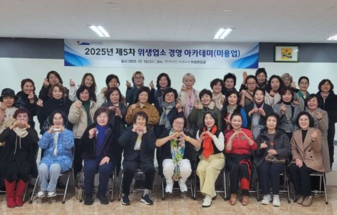 이·미용업 경영 활성화 아카데미