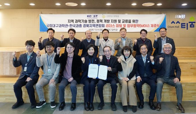 한국과총 경북지역연합회와 지역 과학기술 발전을 위한 업무협약