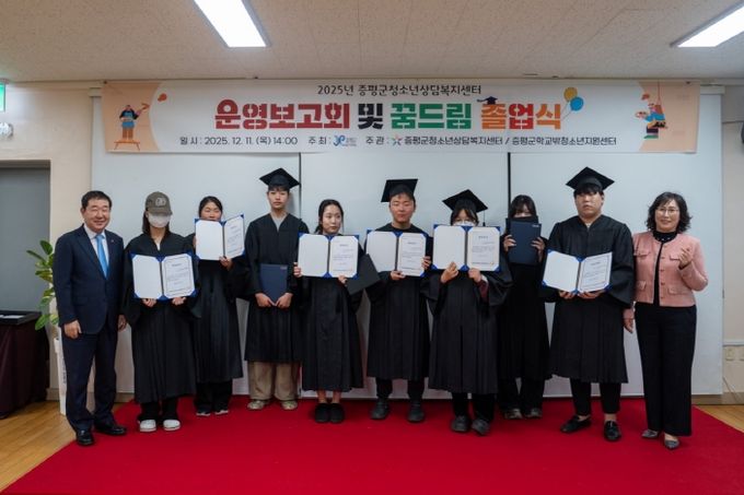 증평군청소년상담복지센터 운영보고회 및 꿈드림 졸업식 졸업증 수여