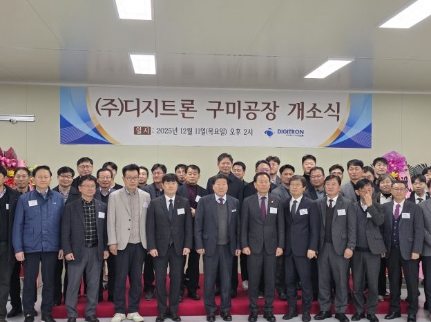 방산기술 구미로 집결, 디지트론 구미공장 문열다(단체사진)