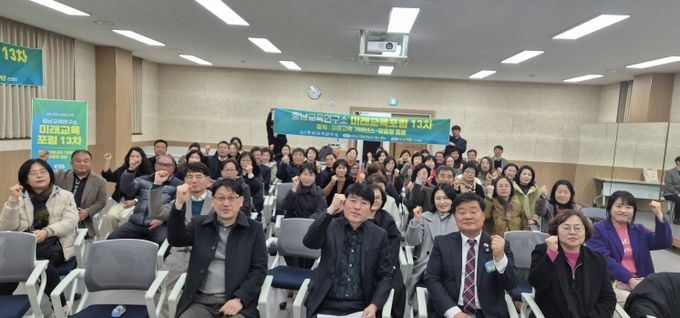 충남교육연구소, 논산·계룡에서 ‘지역 기반 미래교육전략’ 미래교육포럼 개최