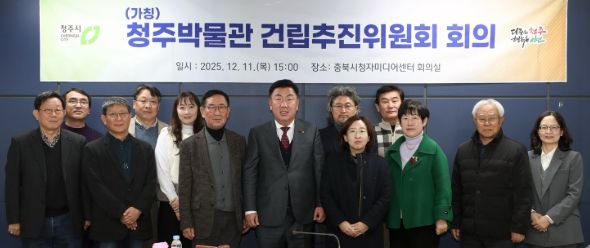 청주박물관 건립 추진상황 점검