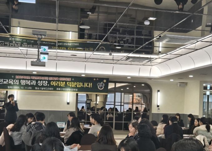 대전교육청, 교사 리더 그룹의 성과를 공유하다!