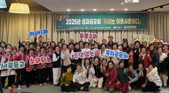 안동시이웃사촌복지센터, '우리는 이웃사촌이다' 성과공유회 개최