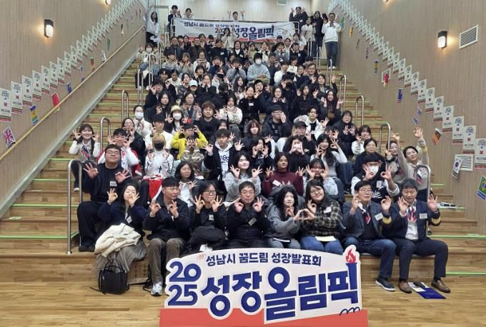 성남시학교밖청소년지원센터, 성남시 꿈드림 성장발표회 ‘성장올림픽’ 개최