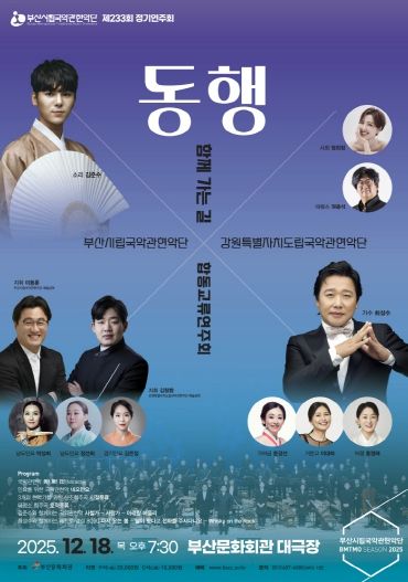 부산시립국악관현악단 12월 정기연주회_포스터