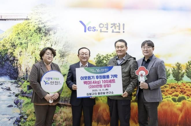 김봉규의 좋은쌀 연구소, 경기미 품평회 입상 연천쌀 100세트 관내 어려운 이웃을 위해 기탁