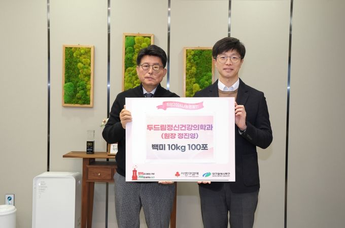 이웃돕기 후원품 전달식(두드림정신건강의학과의원)