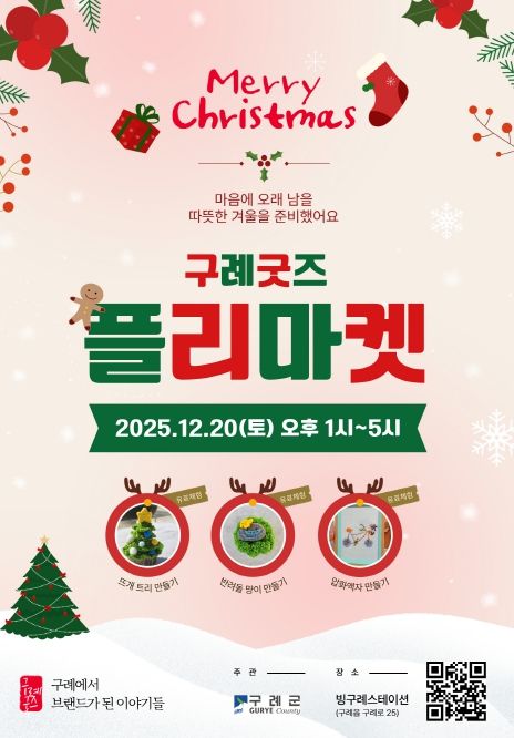 구례군, 로컬크리에이터 플리마켓