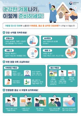 광양시 보건소, 한파 시 한랭질환 예방수칙 준수 당부