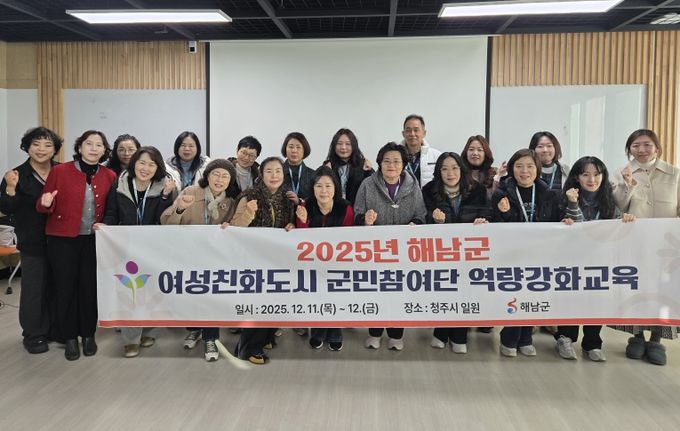 해남군 여성친화도시 군민참여단, 청주시 우수사례 견학