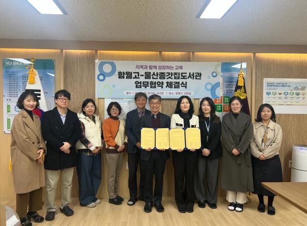 울산종갓집도서관-함월고, ‘청소년 독서문화 진흥’ 업무협약 체결