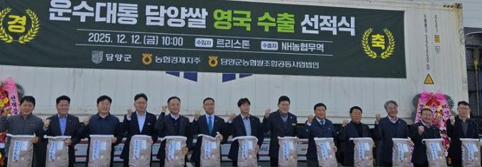 담양쌀 영국 수출 선전식 사진