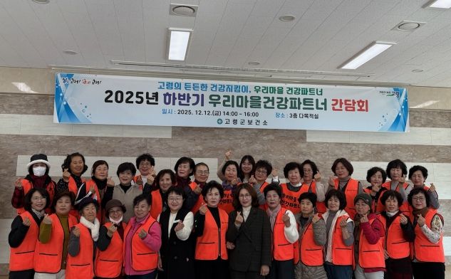 고령군보건소, 건강파트너의 마음을 듣는 시간을 가지다!