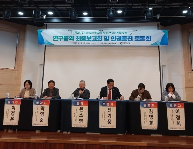 제2차인권기본계획최종보고회