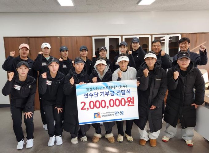 안성시청 소프트테니스 선수단, 겨울맞이 지역사회 기부금 600만 원 전달