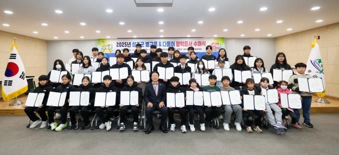 2025년 성주군 별고을 & 다둥이 장학증서 수여식 개최