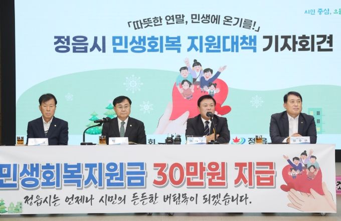 읍시, 예산 절감해 전 시민 30만원 지원