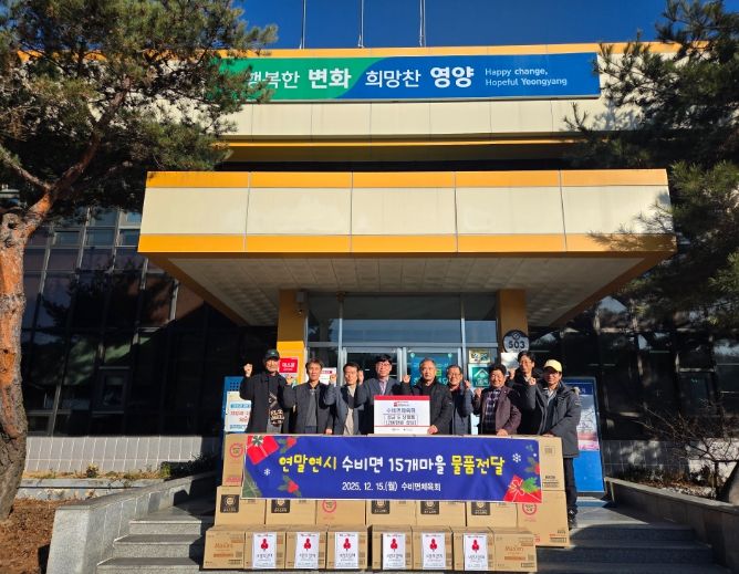 영양군 수비면체육회, 불우이웃돕기성금&물품(200만원 상당) 기부