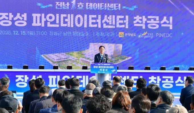 ‘장성파인데이터센터’ 착공식