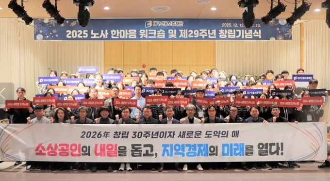 “2025 노사 한마음 워크숍” 및 “창립 29주년 기념식”