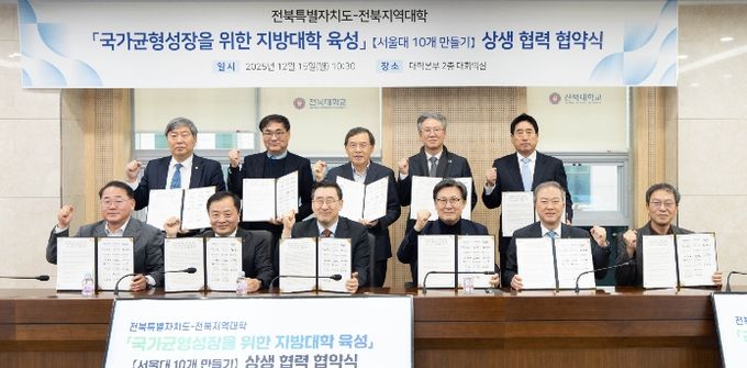 전북도-전북 10개 대학 지역인재 육성 '맞손'