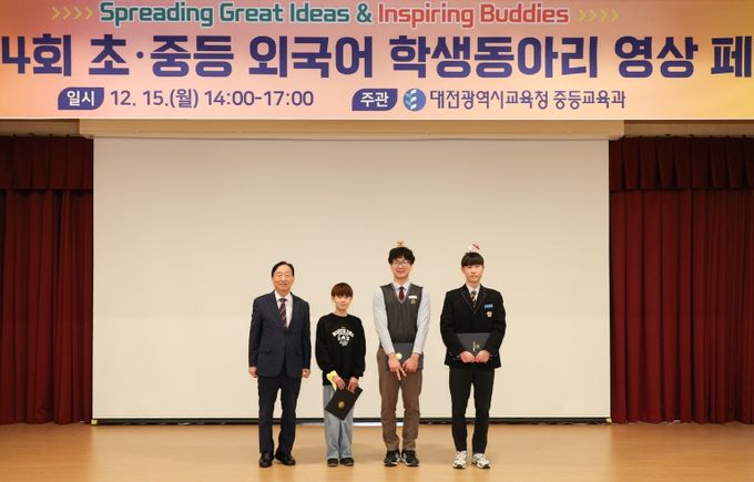 제4회 초ㆍ중등 외국어 동아리 영상 페스티벌