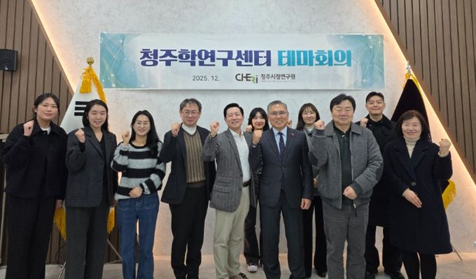 청주시정연구원 청주학연구센터, 첫 테마회의