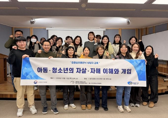 영도구 청소년상담복지센터, 2025년 집중심리클리닉 상담자 교육 실시