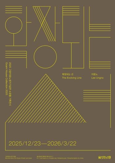 홍성군, 고암이응노생가기념관 소장품 기획 전시 개최