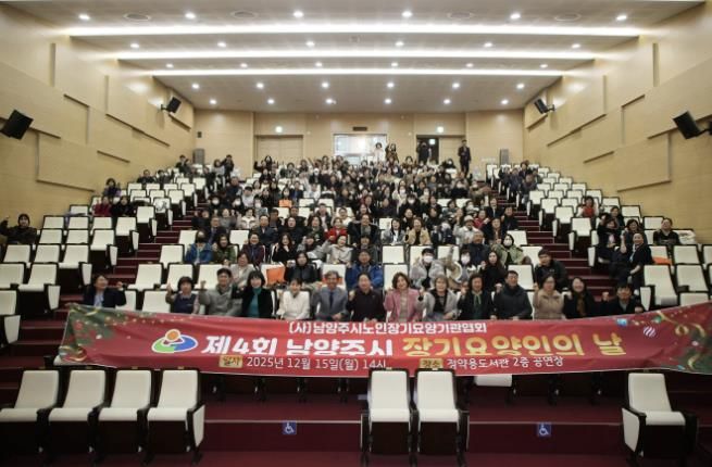 장기요양 종사자 격려의 장…‘제4회 남양주시 장기요양인의 날’ 열려