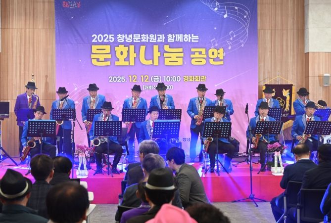 2025 창녕문화원 ‘문화나눔공연’