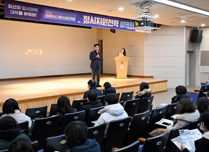 김동근 시장이 12월 13일 ‘2026학년도 대학 정시전략설명회’에서 인사말을 하고 있다.