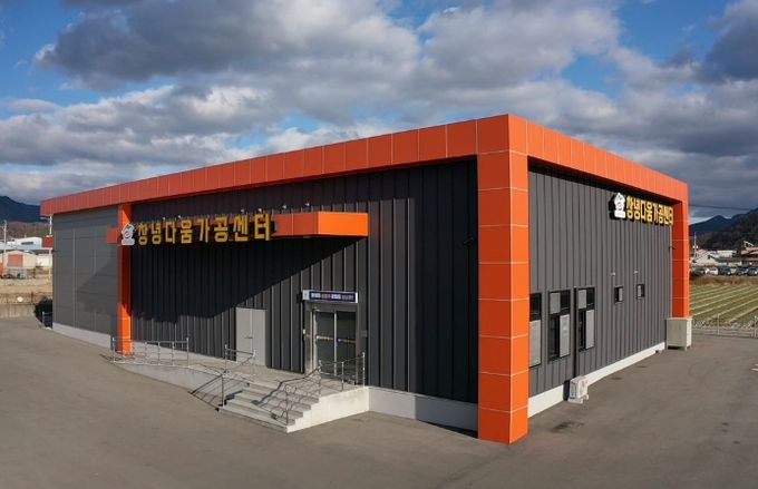 창녕다움가공센터