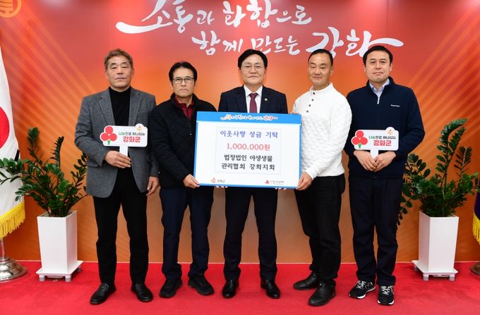 야생생물관리협회 강화지회, 지역 나눔 성금 100만원 전달