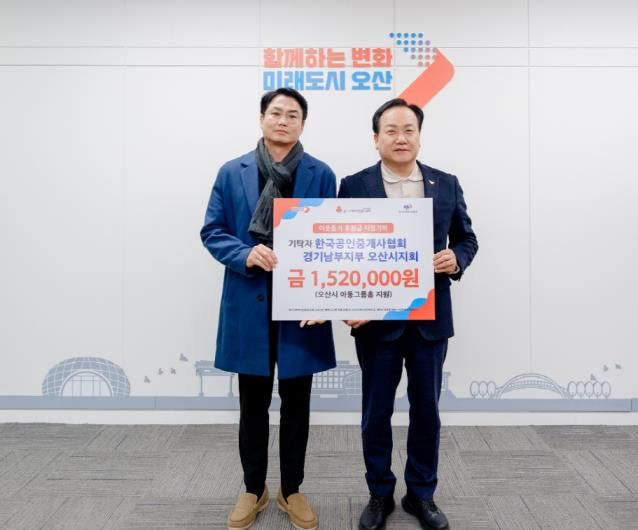 오산시, 한국공인중개사협회 오산시지회로부터 그룹홈 지원 성금 기탁 받아