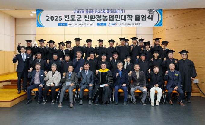 진도군, ‘18기 친환경농업인대학’ 졸업식 개최