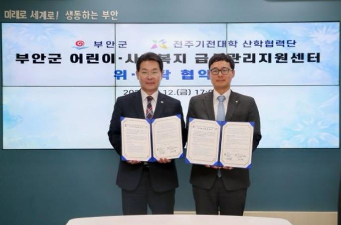부안군-전주기전대학 산학협력단 어린이·사회복지급식관리지원센터 위탁 운영 협약 체결
