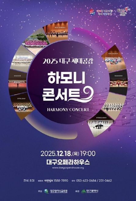 세대를 넘어 하나가 되는 감동의 하모니