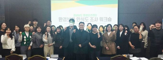 경상남도 환경보건센터는 12월 11일 창원 CECO(창원컨벤션센터)에서 경상남도 환경보건 인식도 워크숍을 개최하고 있다.