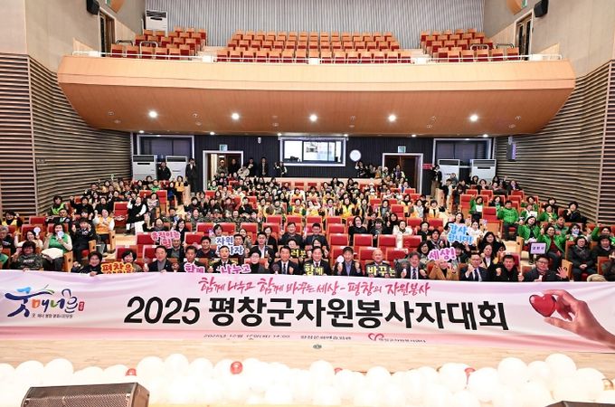 2025평창군자원봉사자대회