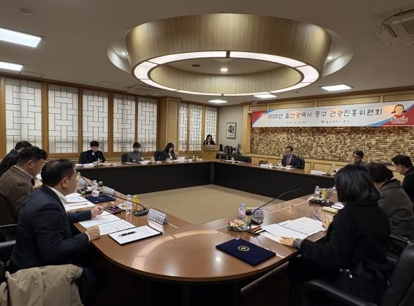 2025 울산광역시 중구 관광진흥위원회 개최