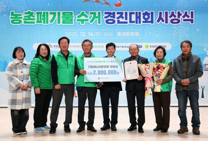 2025년 농촌폐기물 수거 경진대회 시상식