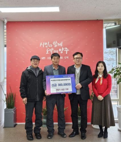 옥정동 지역문화발전협의회, 옥정1동에 이웃돕기 성금 기부