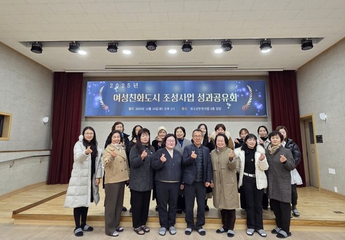 2025년 여성친화도시 조성사업 성과공유회 개최